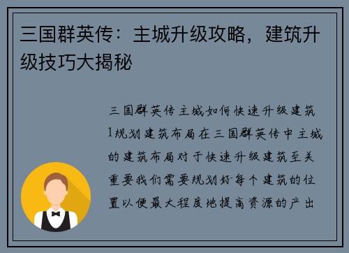 三国群英传：主城升级攻略，建筑升级技巧大揭秘